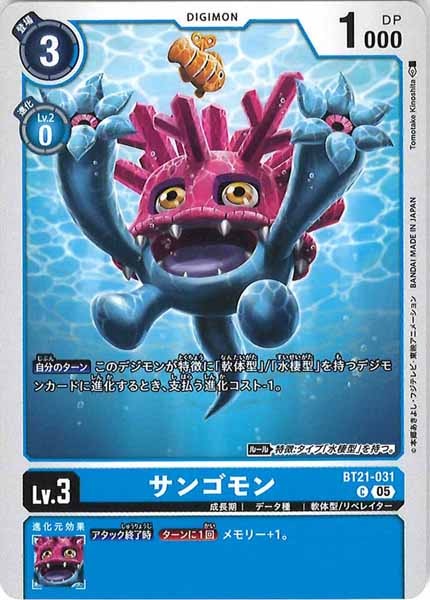 [BT-21]サンゴモン【C】BT21-031
