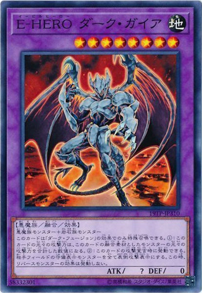 [19TP]E-HERO ダーク・ガイア(ノーマル)19TP-JP310