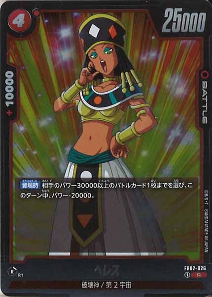 [FB02]ヘレス【R】FB02-026