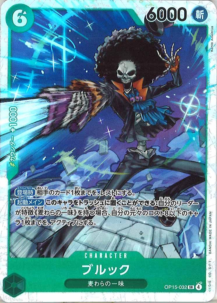 [OP_OP-15]ブルック【SR】OP15-032