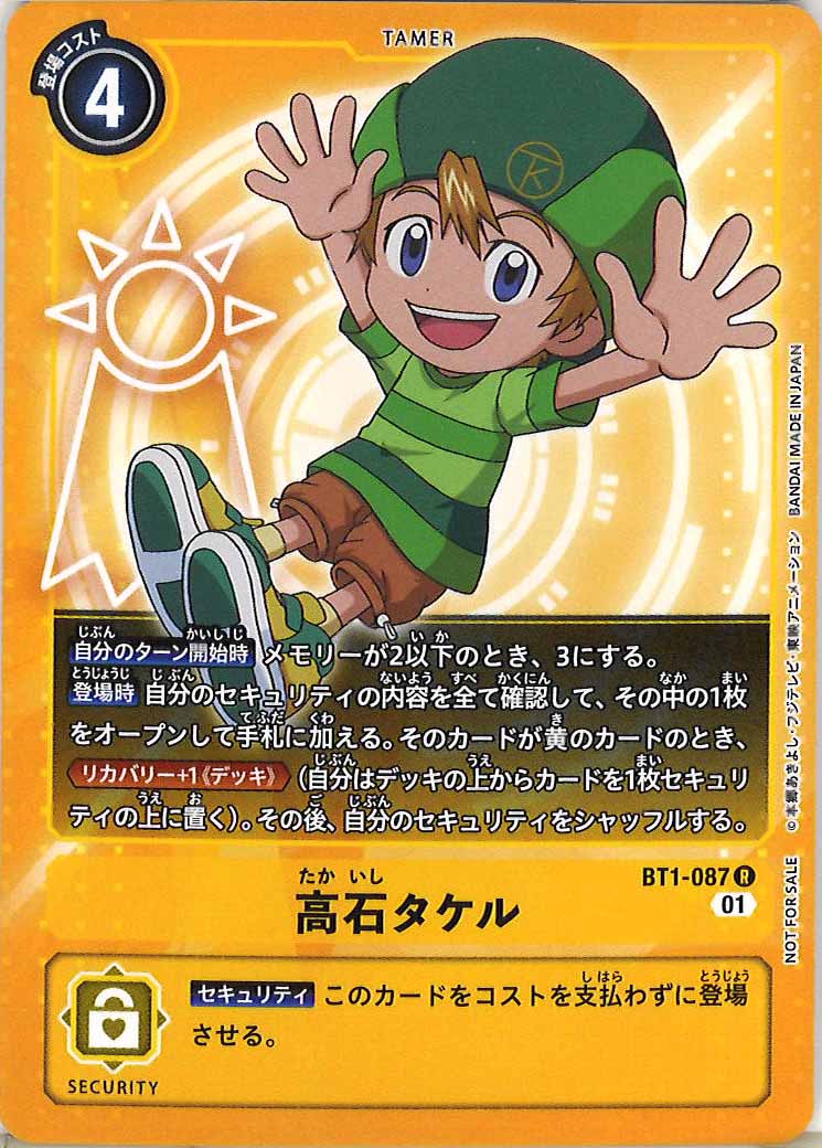 [PR]高石タケル※フルアートノーマル【R】BT1-087