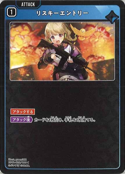 [BP-01]リスキーエントリー【C】BP01-028/100