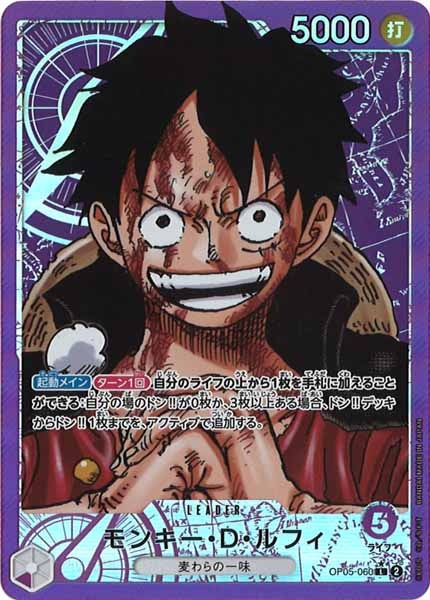 [OP_OP-05]モンキー・D・ルフィ（パラレル）【L】OP05-060（原作イラスト）