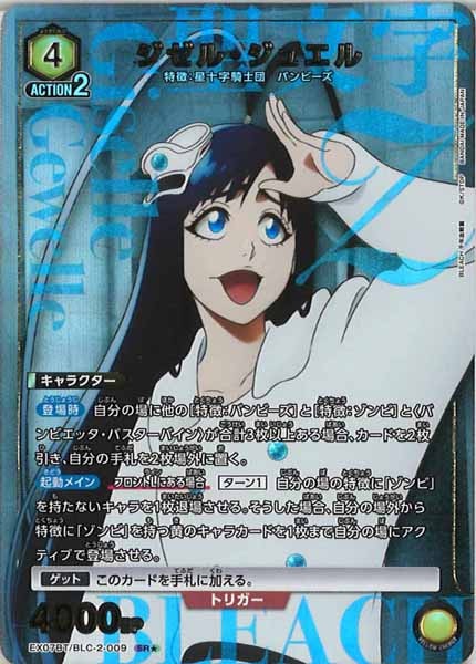 [EX07-BT]ジゼル・ジュエル(パラレル★)【SR】EX07BT/BLC-2-009