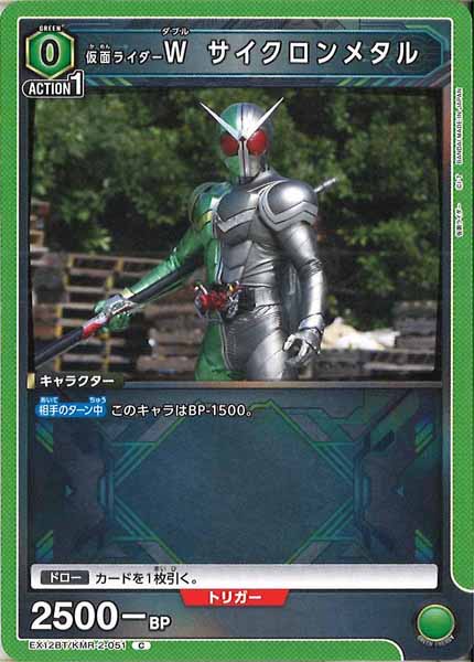 [EX12-BT]仮面ライダーＷ サイクロンメタル【C】EX12BT/KMR-2-051