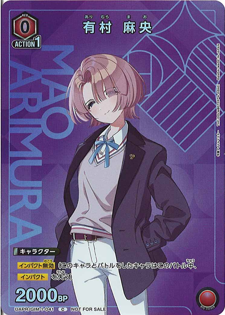 [UAPR]有村 麻央【C】UAPR/GIM-1-041