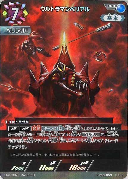[BP03]ウルトラマンベリアル【RRR】BP03-059