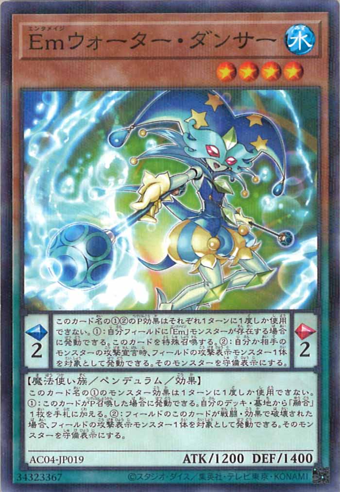 [AC04]Emウォーター・ダンサー(ノーマルパラレル)AC04-JP019