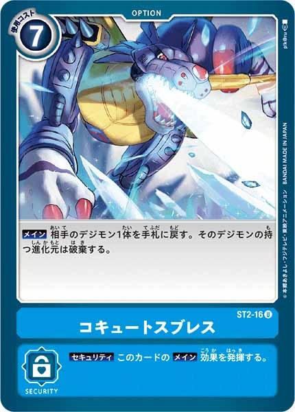 [ST-2]コキュートスブレス【U】ST2-16