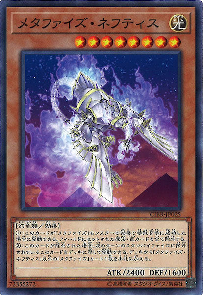 [CIBR]メタファイズ・ネフティス(ノーマル)CIBR-JP025