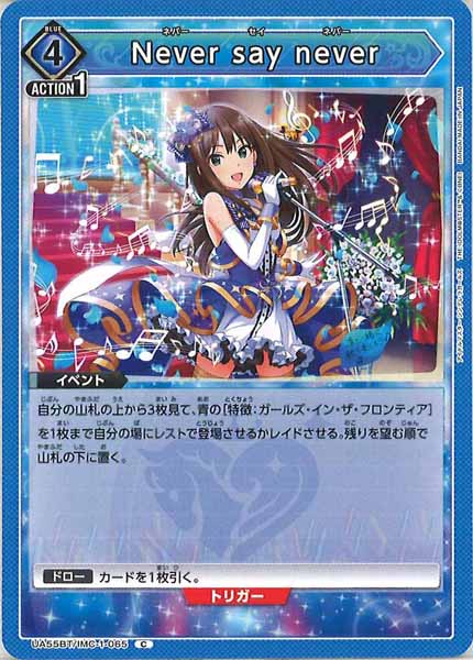 [UA55-BT]Never say never【C】UA55BT/IMC-1-065