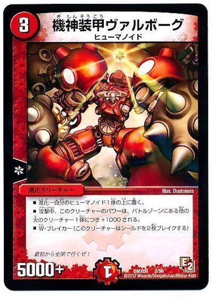 [DMX-09]機神装甲ヴァルボーグ【P】2/56
