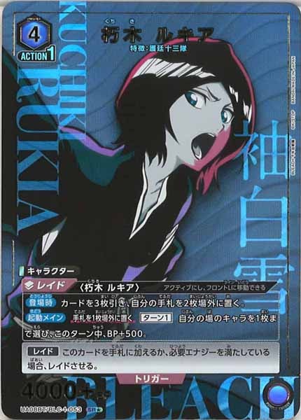 朽木ルキア SR パラレル 朽木ルキア ユニオンアリーナ SR EX07BT⁄BLC-2