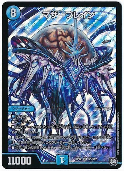 [DMRP-12]マザーブレイン【SR】S5/S12