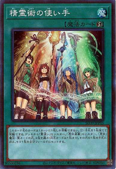遊戯王 プレイマット 公式精霊術の使い手 霊使い ストラクチャー 英語