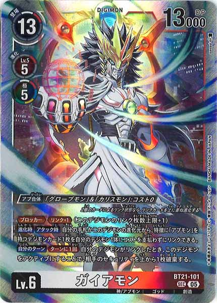 [BT-21]ガイアモン【SEC】BT21-101(illust:sasasi)