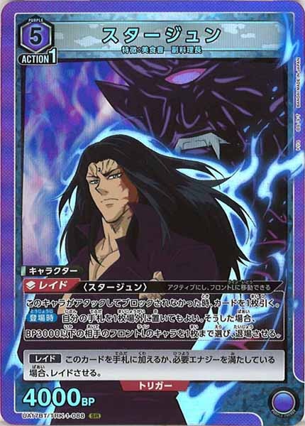 [UA17-BT]スタージュン【SR】UA17BT/TRK-1-088