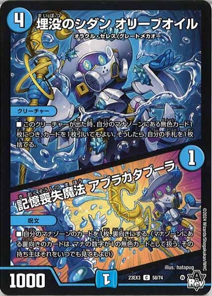 [DM23-EX3]埋没のシダン オリーブオイル／記憶喪失魔法 アブラカタブーラ【C】58/74
