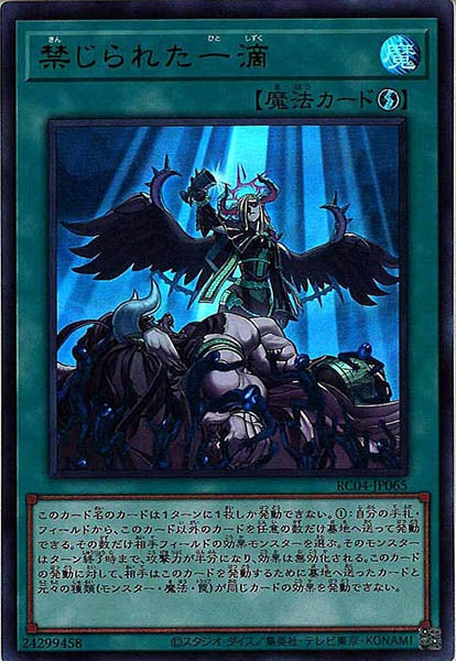 [RC04]禁じられた一滴(ウルトラレア)RC04-JP065