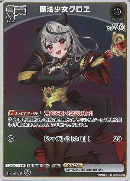 [hBP02]魔法少女クロヱ【R】hBP02-074