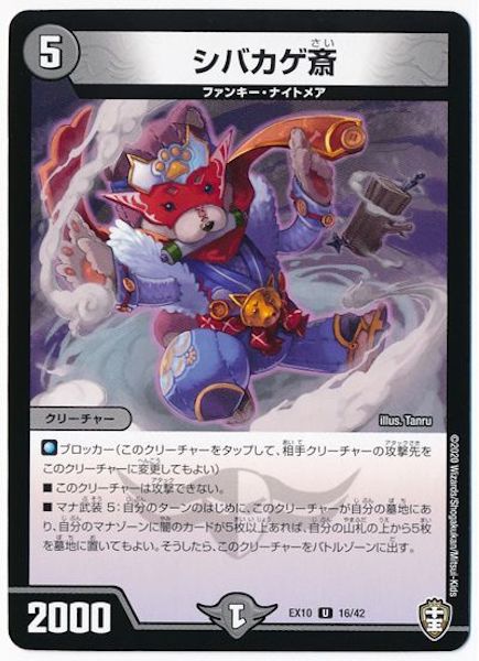 [DMEX-10]シバカゲ斎【UC】16/42