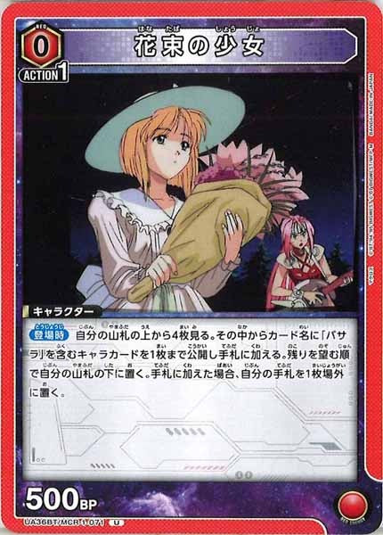 [UA36-BT]花束の少女【U】UA36BT/MCR-1-071