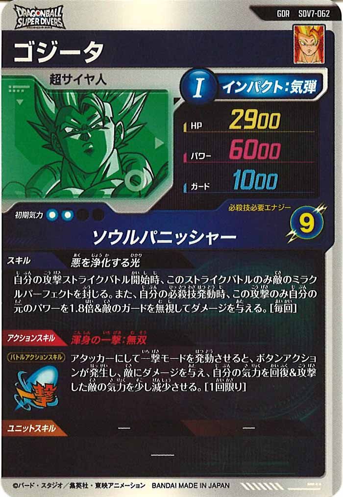 【SDV7】 GDR　SDV7-062　ゴジータ DB_SDV7]ゴジータ【GDR】SDV7-062 – フルコンプ ONLINE SHOP