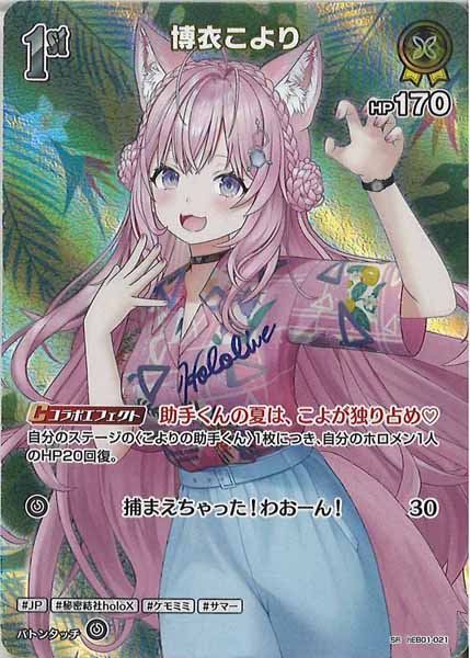 [hEB01]博衣こより【SR】hEB01-021