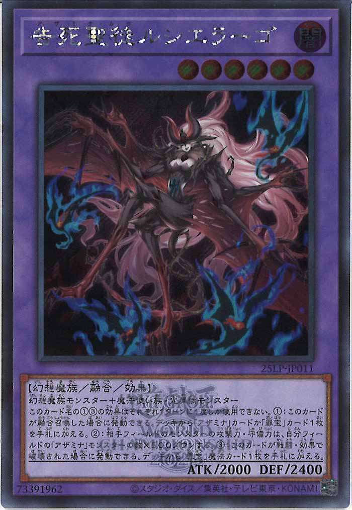 [25LP]告死聖徒ルシエラーゴ（大会ロゴ仕様）(シークレットレア)25LP-JP011