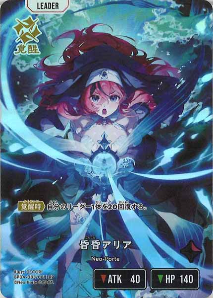[BP-04]昏昏アリア【LRP】BP04-083