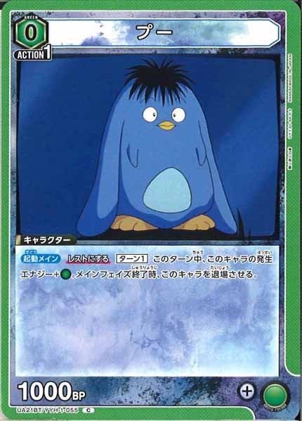 [UA21-BT]プー【C】UA21BT/YYH-1-055