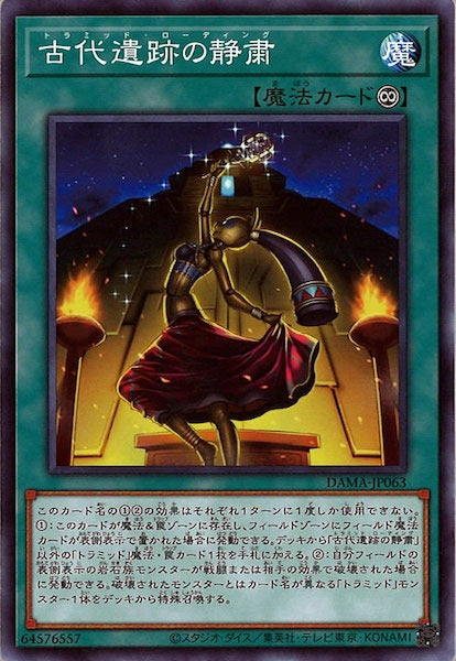 [DAMA]古代遺跡の静粛(ノーマル)DAMA-JP063