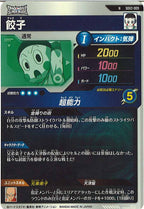 [DB_SDV2]餃子【N】SDV2-009