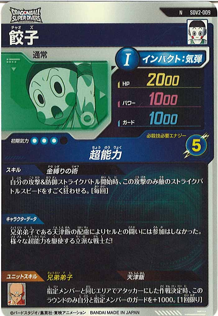 [DB_SDV2]餃子【N】SDV2-009