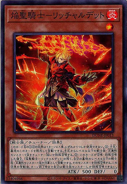 [DUNE]焔聖騎士－リッチャルデット(ノーマル)DUNE-JP013