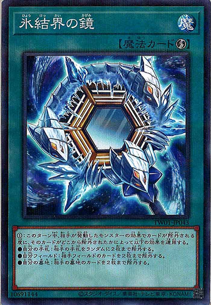 [TW01]氷結界の鏡(ノーマルパラレル)TW01-JP043