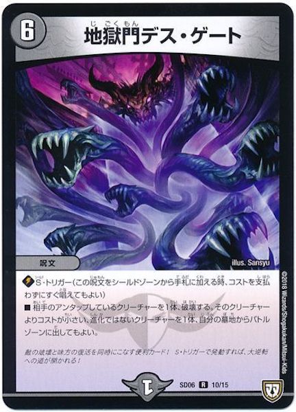 [DMSD-06]地獄門デス・ゲート【R】10/15