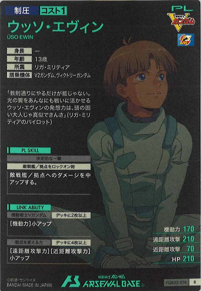 [FQB02]ウッソ・エヴィン【R】FQB02-018