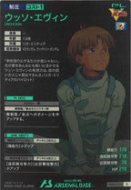 [FQB02]ウッソ・エヴィン【R】FQB02-018