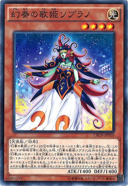[CROS]幻奏の歌姫ソプラノ(ノーマル)CROS-JP010