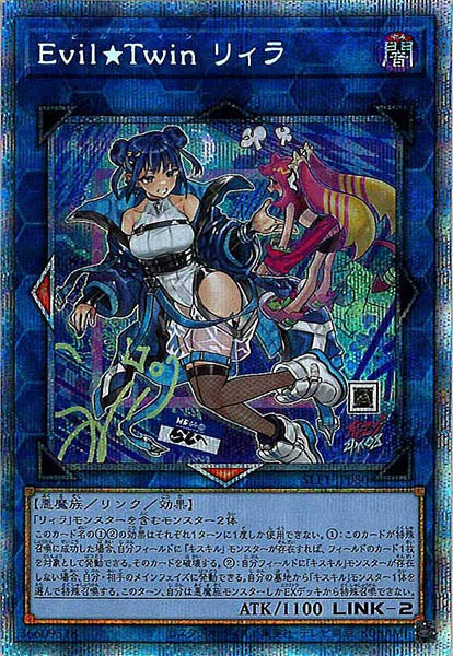 [SLF1]Ｅｖｉｌ★Ｔｗｉｎ リィラ（新規イラスト）(プリズマティックシークレットレア)SLF1-JP080