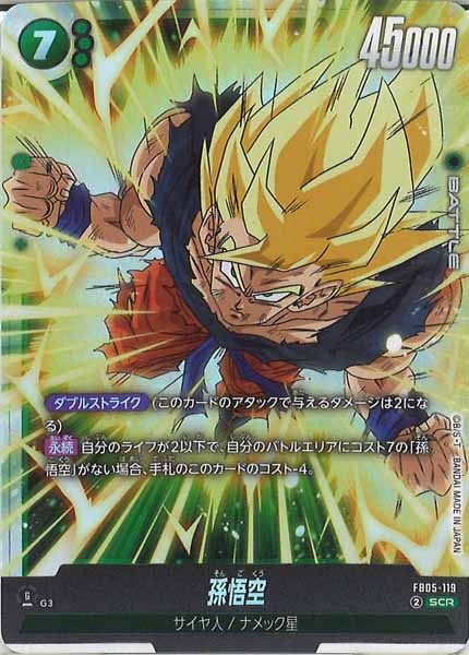 FB05]ブースターパック 未知なる冒険 - ドラゴンボールスーパーカード