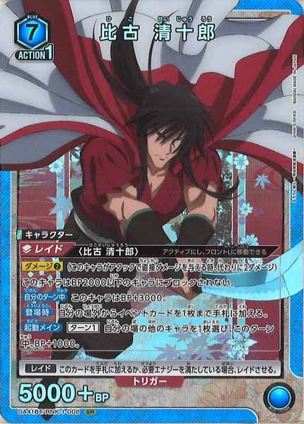 [UA41-BT]比古 清十郎【SR】UA41BT/RNK-1-008