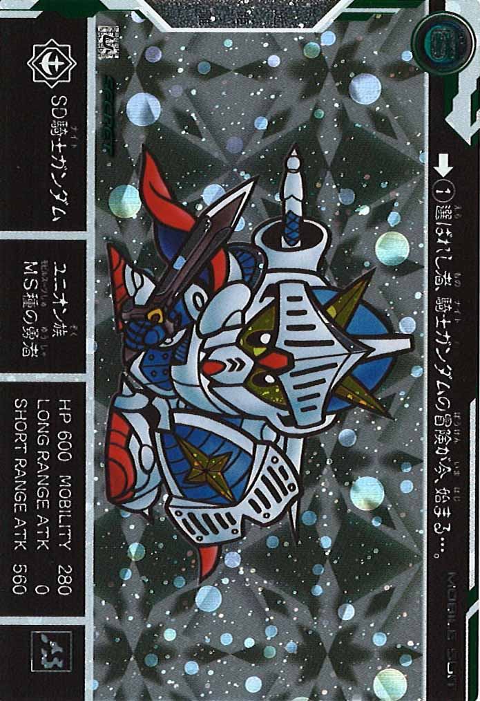 [VEB04]SD騎士ガンダム(SECRET)【U】VEB04-014