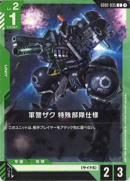 [GD02]軍警ザク 特殊部隊仕様【C】GD02-035