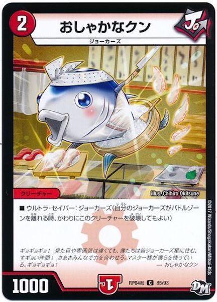 [DMRP-04S]おしゃかなクン【C】85/93