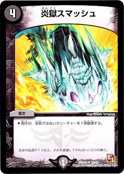 [DMX-03]炎獄スマッシュ【UC】22/42