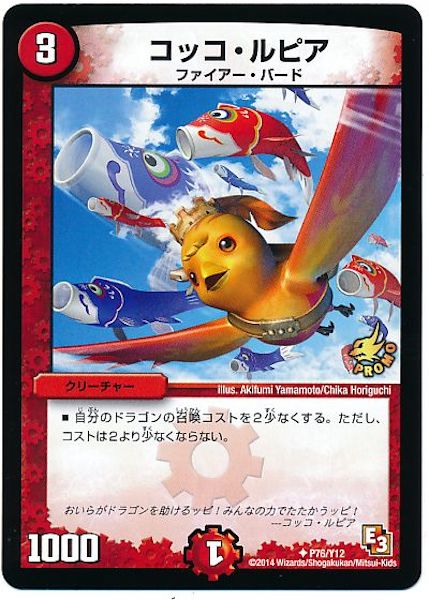 [PR-Y12]コッコ・ルピア【PR】P76/Y12