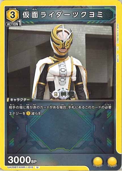 [UA29-BT]仮面ライダーツクヨミ【U】UA29BT/KMR-1-015