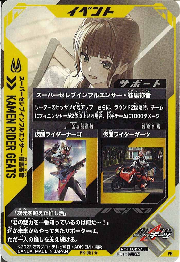 [PR] スーパーセレブインフルエンサー・鞍馬祢音【PR】PR-057